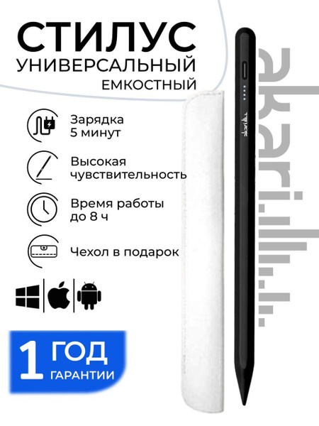Стилус универсальный Akari Pro черного цвета - купить с доставкой по ...