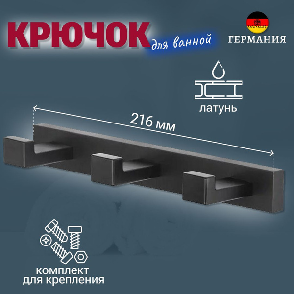 Крючок для ванной Ganzer, 1 шт, Латунь купить по низкой цене с ...