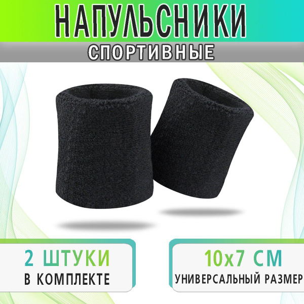 Спортивный напульсник на руку - купить с доставкой по выгодным ценам в ...