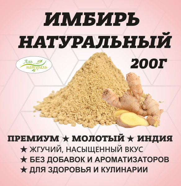 Имбирь молотый сушеный натуральный / Корень имбиря в порошке, острый ...