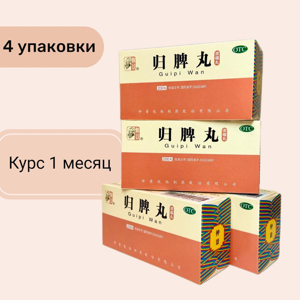 Гуй Пи Вань, 4 упаковки, для оздоровления сердца, крови и селезенки ...