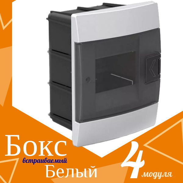 Электрощит распределительный встраиваемый ЩРВ-ПМ-4 модуля цвет белый ...