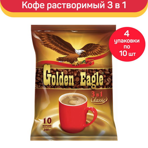Кофейный напиток Golden Eagle Classic 3 в 1, 4 упаковки по 10 пакетиков ...