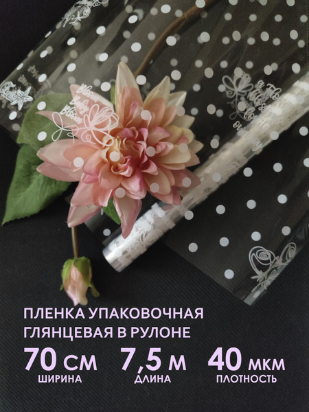 Цветная прозрачная упаковочная флористическая пленка для цветов ...