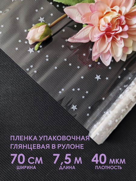 Цветная прозрачная упаковочная флористическая пленка для цветов ...