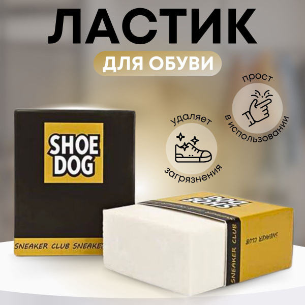 Ластик для обуви 1 шт - купить с доставкой по выгодным ценам в интернет ...