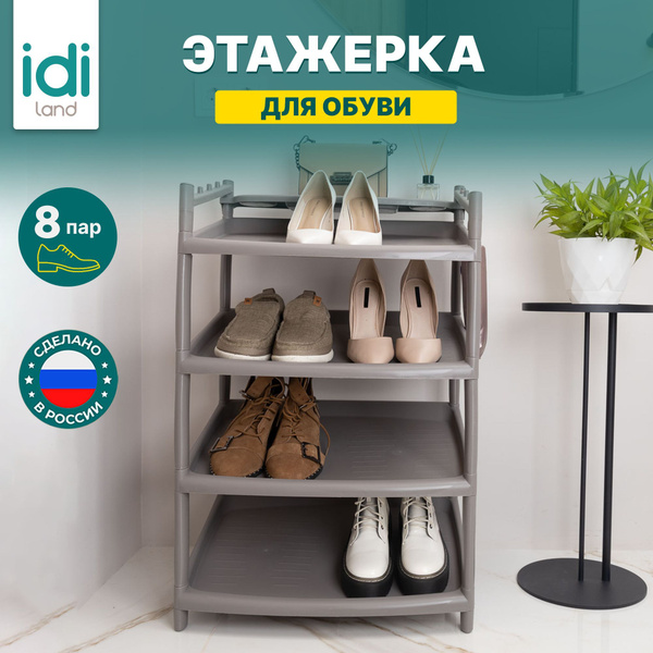 Этажерка для обуви IDIland Этажерка для обуви_221307335/04_, Пластик ...