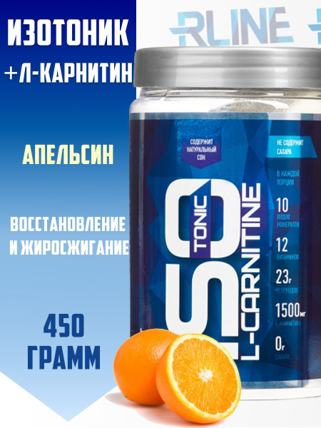 Изотоник RLine ISOtonic L-carnitine / 450 гр / апельсин - купить с ...