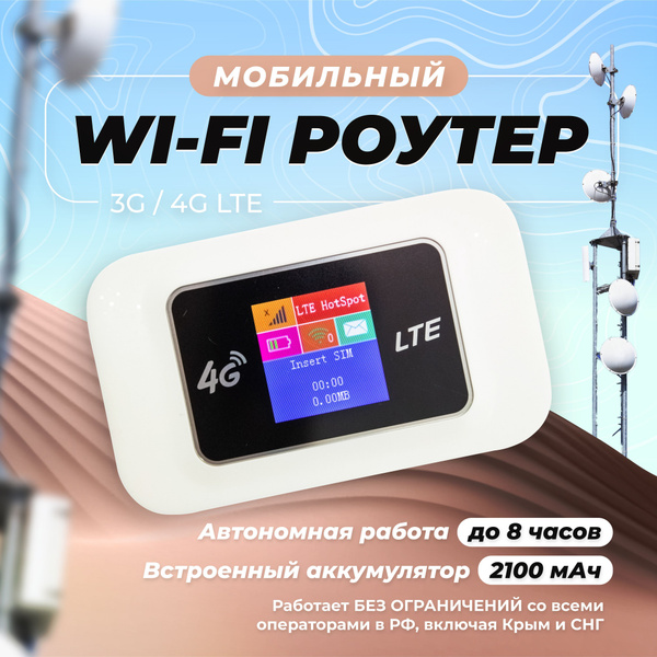 Роутер TIANJIE Мобильный 4G Wi-fi + Сим Карта в Подарок! Карманное ...