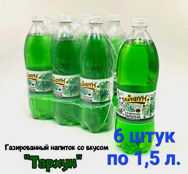 Напиток среднегазированный без сахара "Тархун" 6 шт. по 1,5л. - купить ...