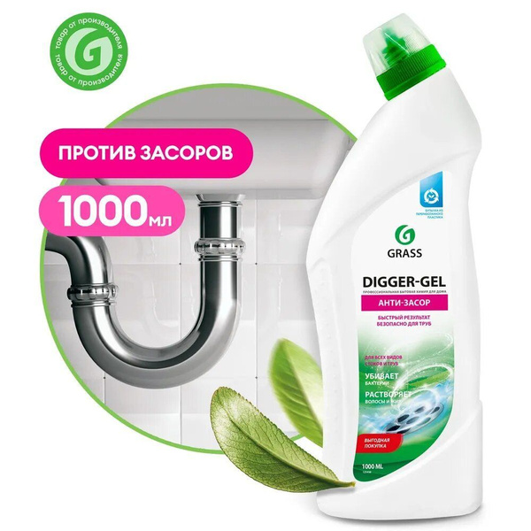 Средство щелочное для прочистки канализационных труб GRASS DIGGER-GEL ...