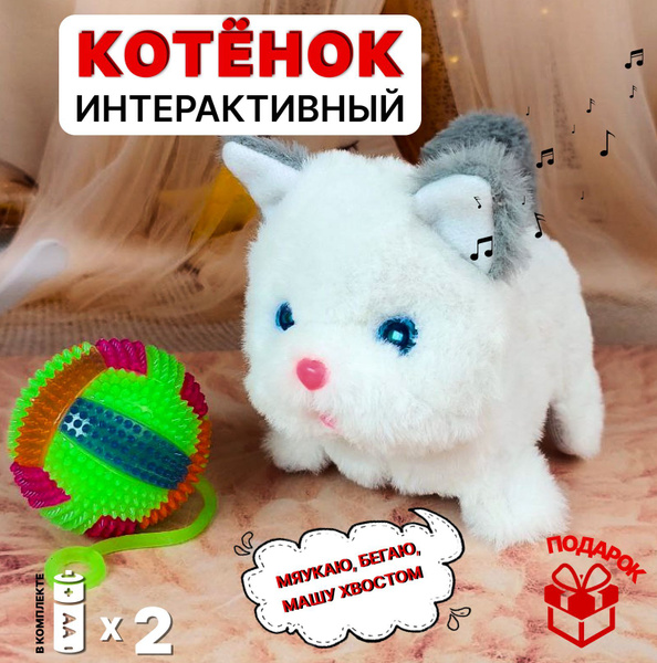 Кошка интерактивная мягкая игрушка - купить с доставкой по выгодным ...