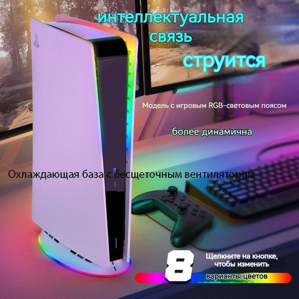 Аксессуары для ps5, охлаждающая база для ps5, охлаждающая база для ...
