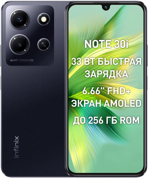 Смартфон Infinix NOTE 30i Global для РФ - купить по выгодной цене в ...