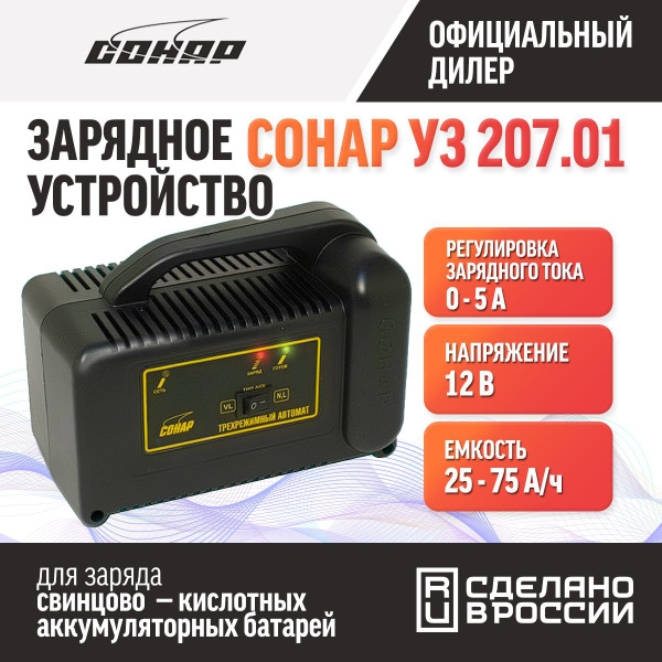 СОНАР Устройство зарядное для АКБ, 25 А•ч, макс.ток 5 A, 195 мм ...