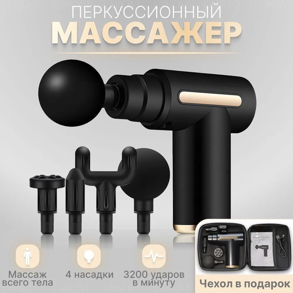 BOGE, Массажер черный перкуссионный электрический для тела, шеи, плеч ...
