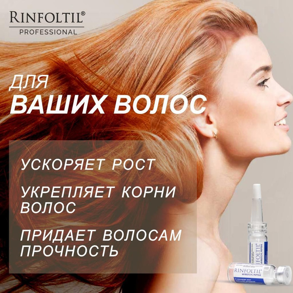 Ринфолтил Сыворотка для волос, 160 мл купить на OZON по низкой цене ...