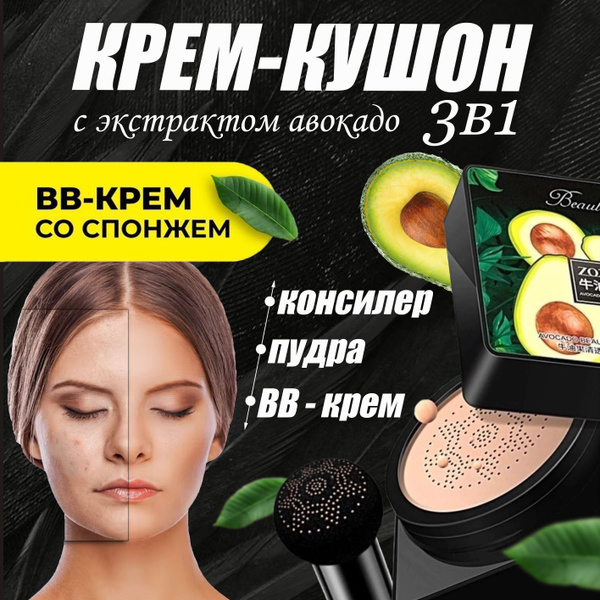 Кушон - тональный крем с экстрактом авокадо ZOZU Beautecret/ bb крем ...