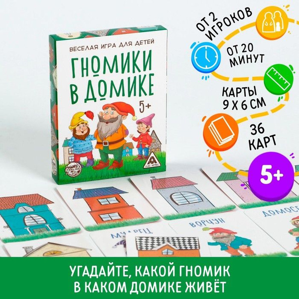 Карточная игра Гномики в домике, 36 карт - купить с доставкой по ...
