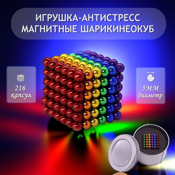 Разноцветный магнитный шарик, конструктор магнитных шариков развивающие ...