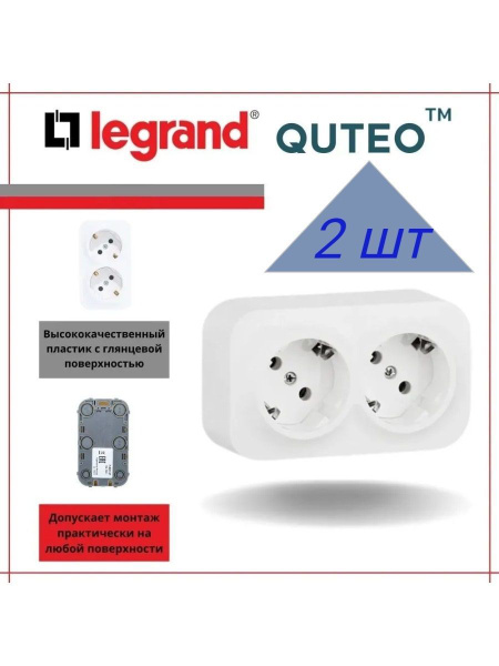 Розетка с заземлением двойная накладная Legrand Quteo (Легранд Кутео ...