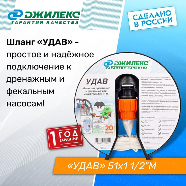 Шланг поливочный Джилекс Комплект УЖ для всасывания (32 мм x 7,5 м ...