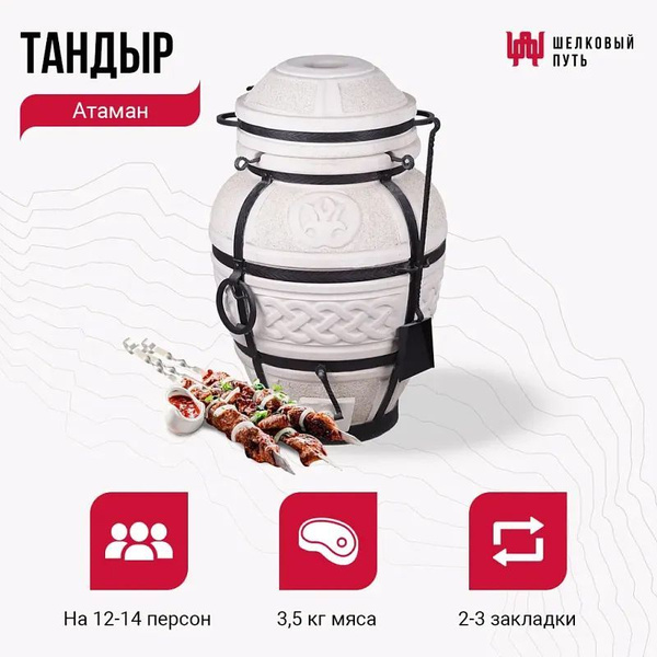 Тандыр Атаман + чехол купить по низкой цене с доставкой в интернет ...