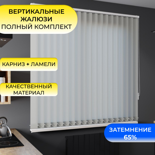 Жалюзи Унистайл вертикальные, 220х150 см, Полиэстер купить по низкой ...