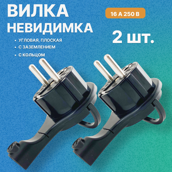UNIVersal СОЮЗ вилка угловая плоская невидимка за шкаф, диван ...