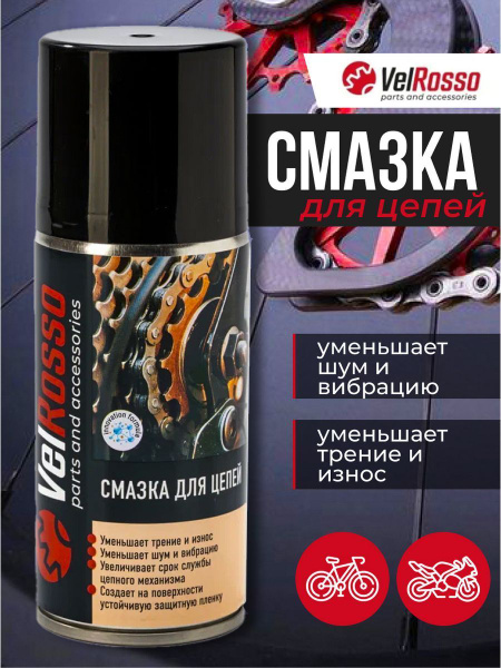 Смазка Velrosso для велосипеда для цепи 210 мл - купить с доставкой по ...