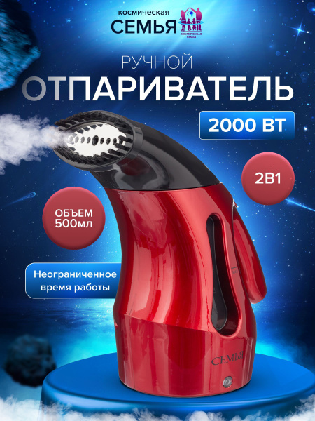 Отпариватель Космическая СЕМЬЯ А9 2000 Вт купить по низкой цене: отзывы ...