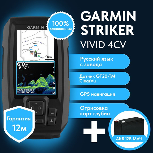 Эхолот Garmin Vivid 4cv Striker (с датчиком GT20-TM) - купить с ...