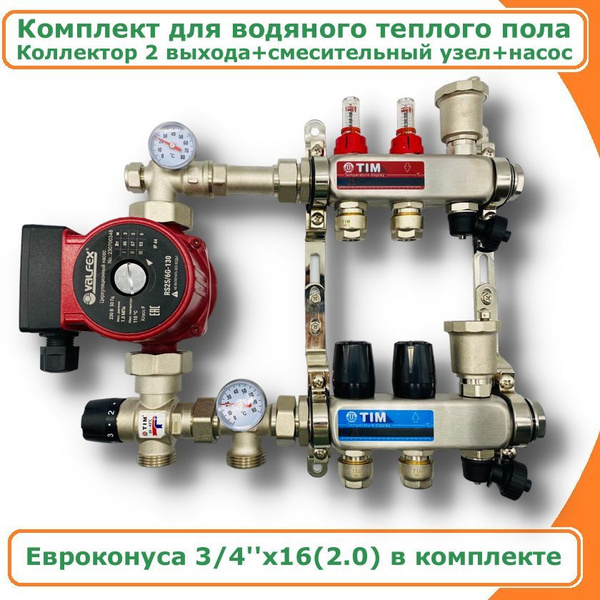 Коллектор для теплого пола 2 контура с НАСОСОМ ДО 40 кв/м TIM с ...