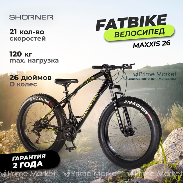 Fat-bike SHORNER Maxxis черный фэтбайк, 26 дюймов / велосипед горный ...