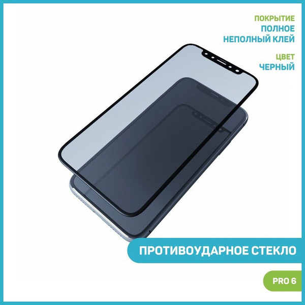 Противоударное стекло 2D для Meizu Pro 6 (полное покрытие) черный ...