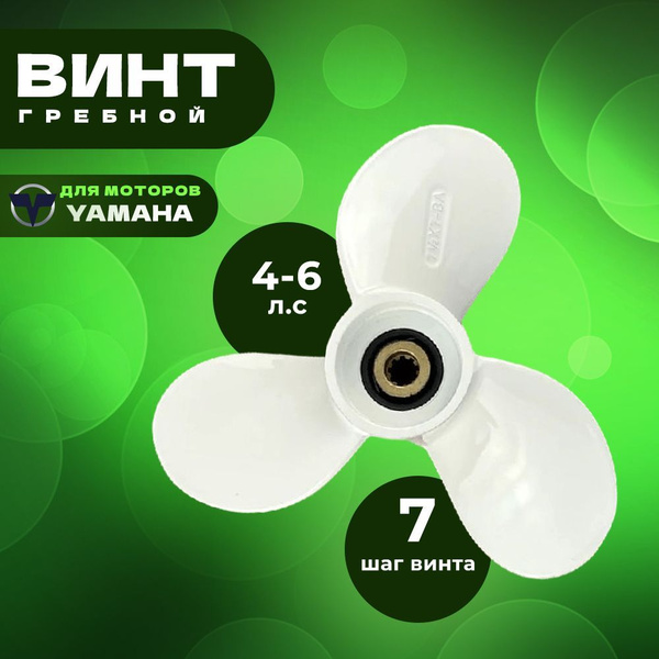 Винт для лодки Power Rotation Ямаха 4-5 hp_35_7 - купить по низким ...