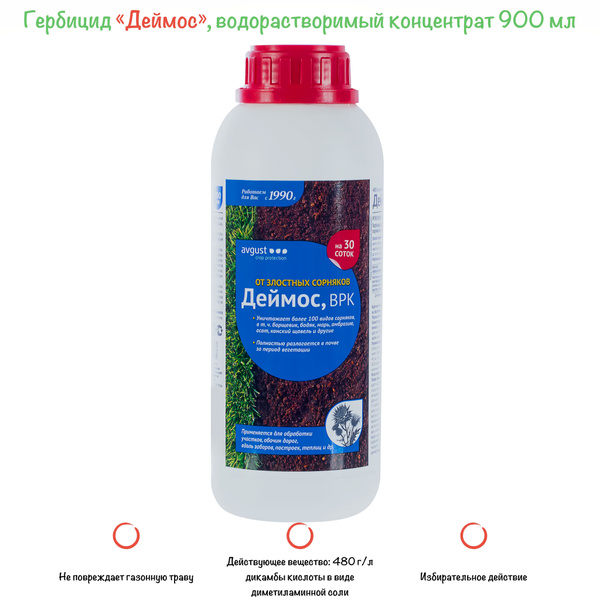 Гербицид AVGUST Деймос-500 900 мл - купить по выгодным ценам в интернет ...