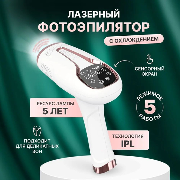 Эпилятор лазерный 1-1020571308-ozon - купить с доставкой по выгодным ...