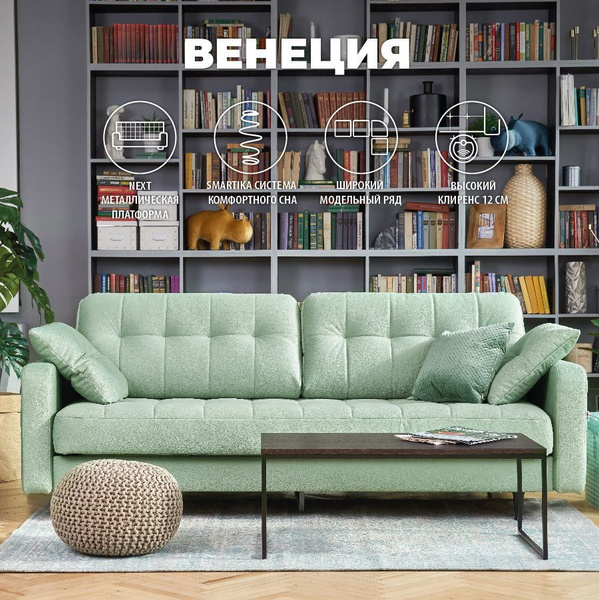 Диван-кровать Диван Стокгольм NEXT 22_Ментоловый_227, механизм ...