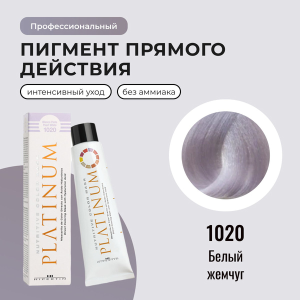 HIPERTIN Пигмент прямого действия для волос, профессиональная ...