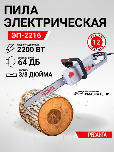 Электропила ЭП-2216 Ресанта - купить с доставкой по выгодным ценам в ...