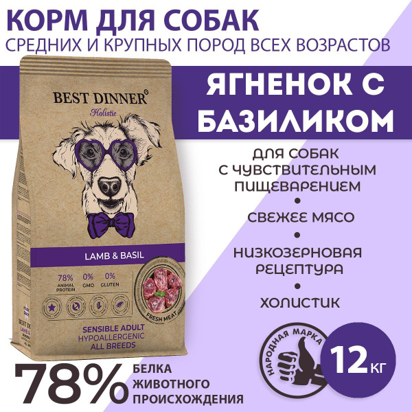 Корм сухой для собак средних и крупных пород Холистик с ягненком и ...