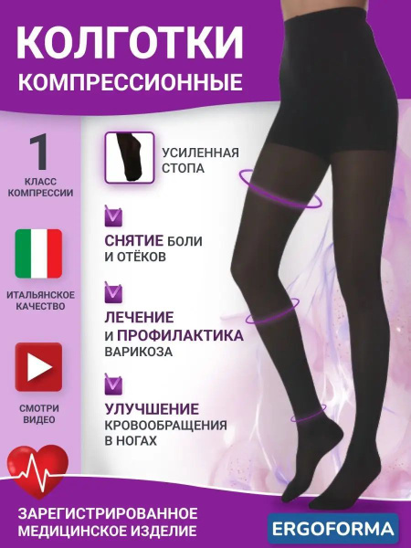 Колготки компрессионные Ergoforma Здоровье черный, 1 класс компрессии ...
