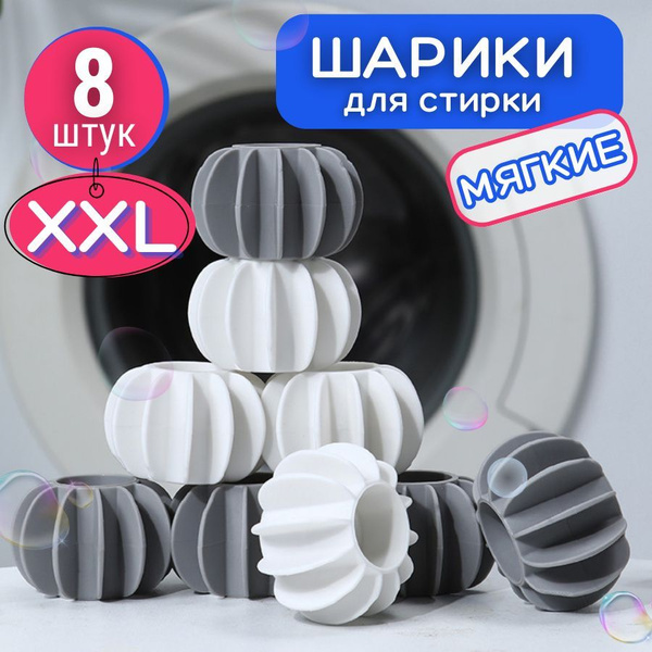 Шарик для стирки ROYAL HIGHNESS Силиконовые шары для стиральной машины ...