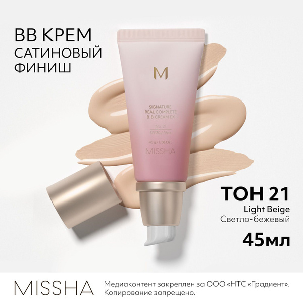 Тональный BB крем MISSHA М Signature Real, Шелковистое сияющее покрытие ...