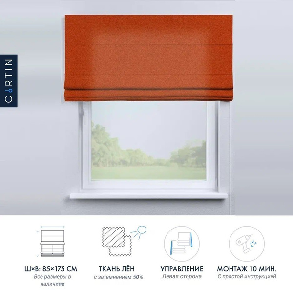 Римские шторы Cortin TERRACOTTA53440CLASSICLEFT 175х85см, коричнево ...