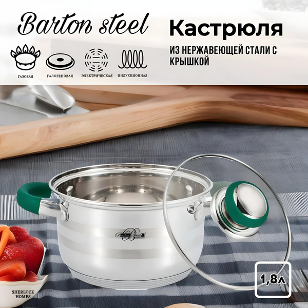 Кастрюля BartonSteel, Нержавеющая сталь, 1,8 л - купить по выгодной ...