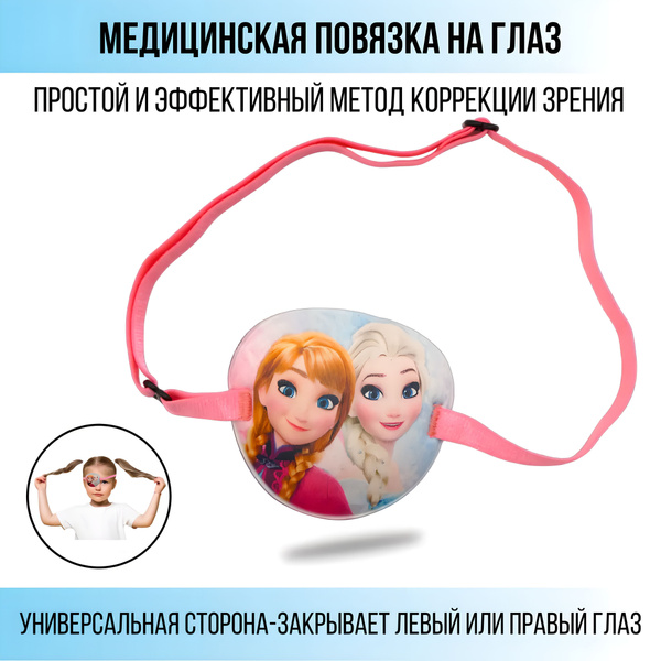 Повязка на глаз офтальмологическая "Принцессы" для коррекции косоглазия ...