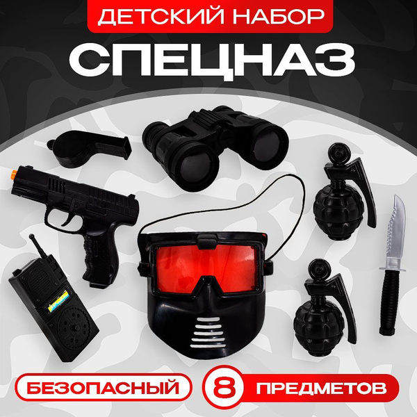 Сюжетно-ролевой набор профессия полицейского для мальчика "Спецназ" (8 ...