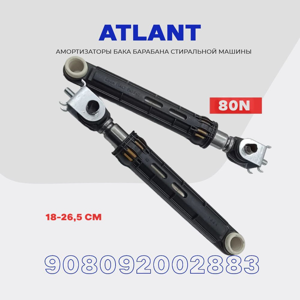 Амортизаторы для стиральной машины Atlant 100N (908092002883) / Рабочий ...